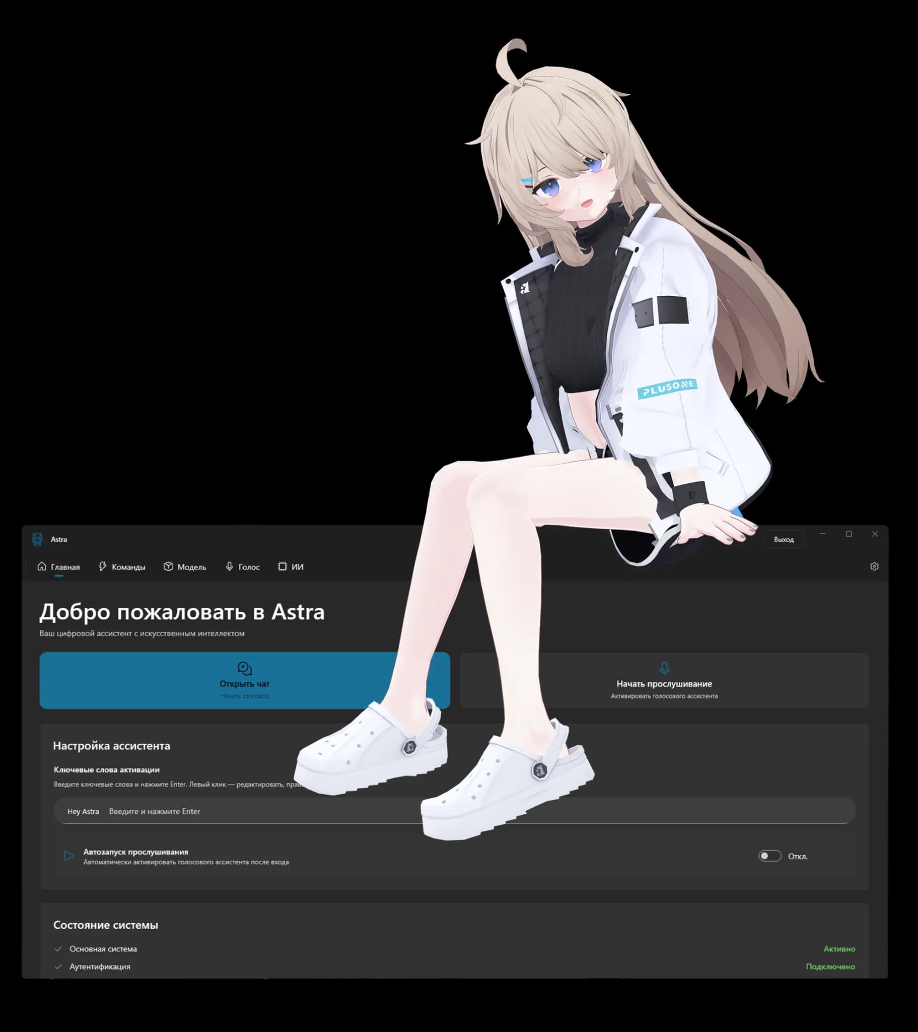 Astra Assistant